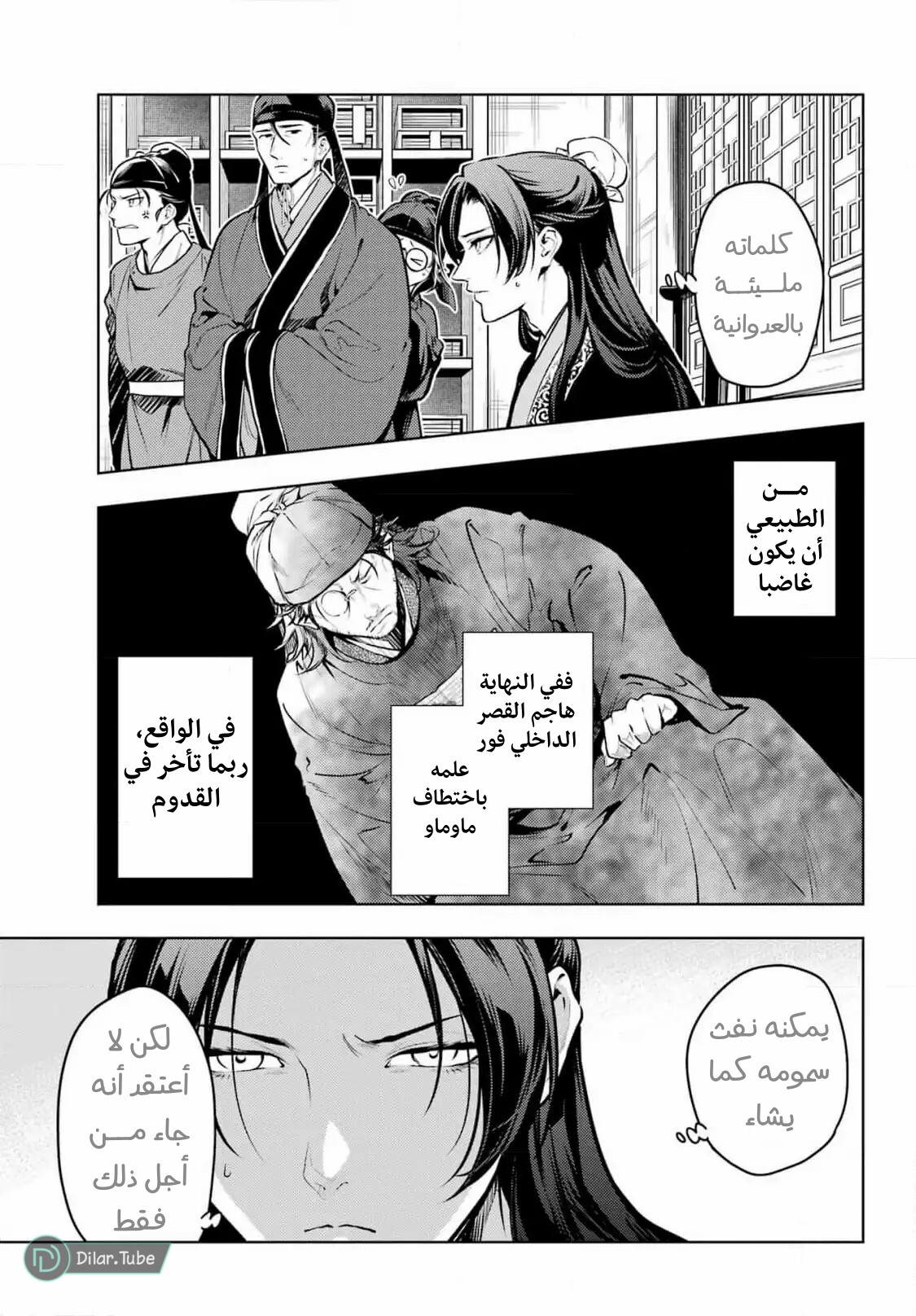 Read A Pharmacist's Monologue AR Manga Online