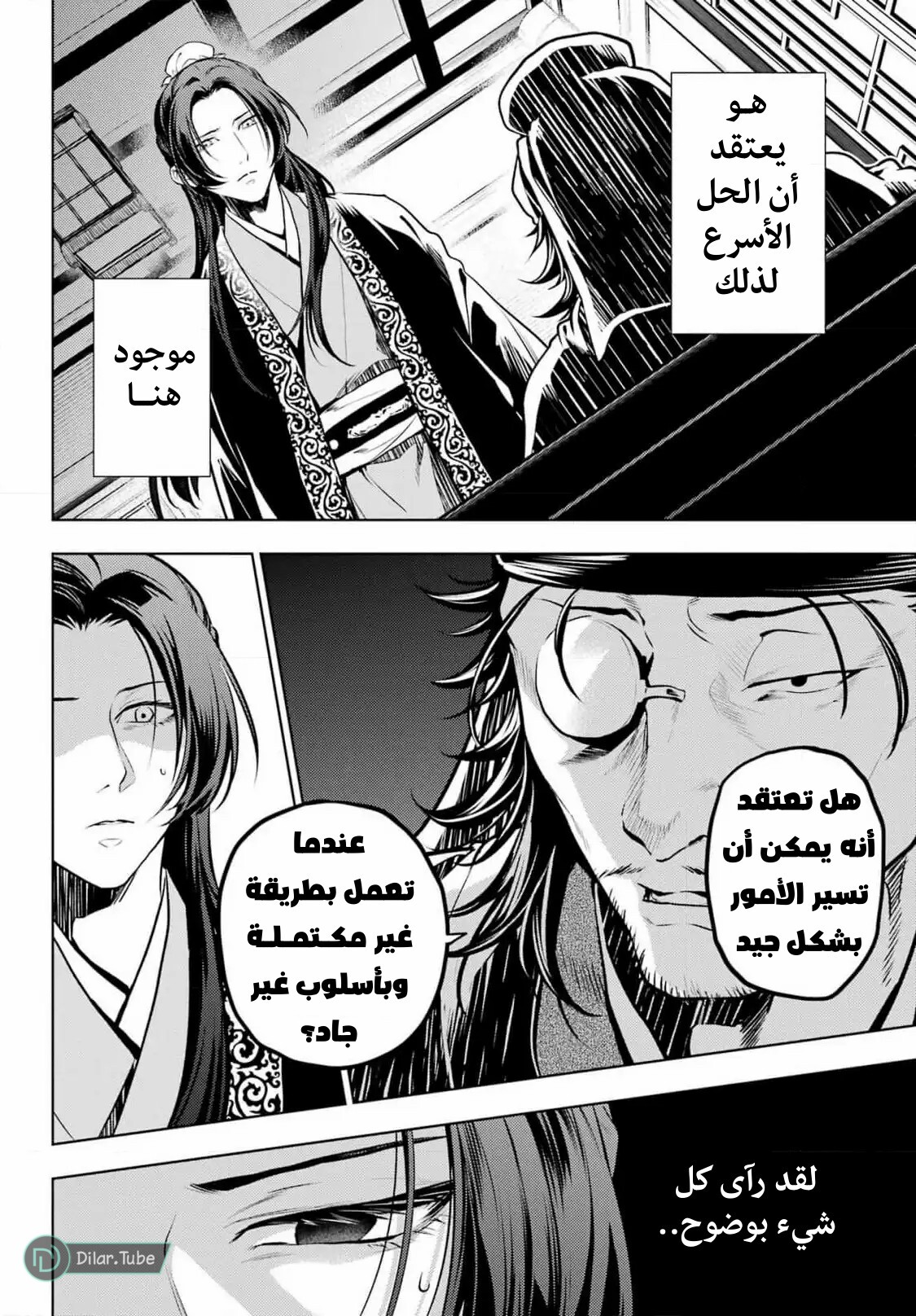 Read A Pharmacist's Monologue AR Manga Online