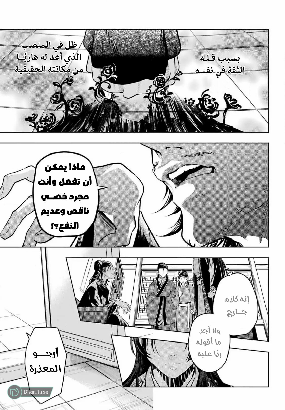 Read A Pharmacist's Monologue AR Manga Online