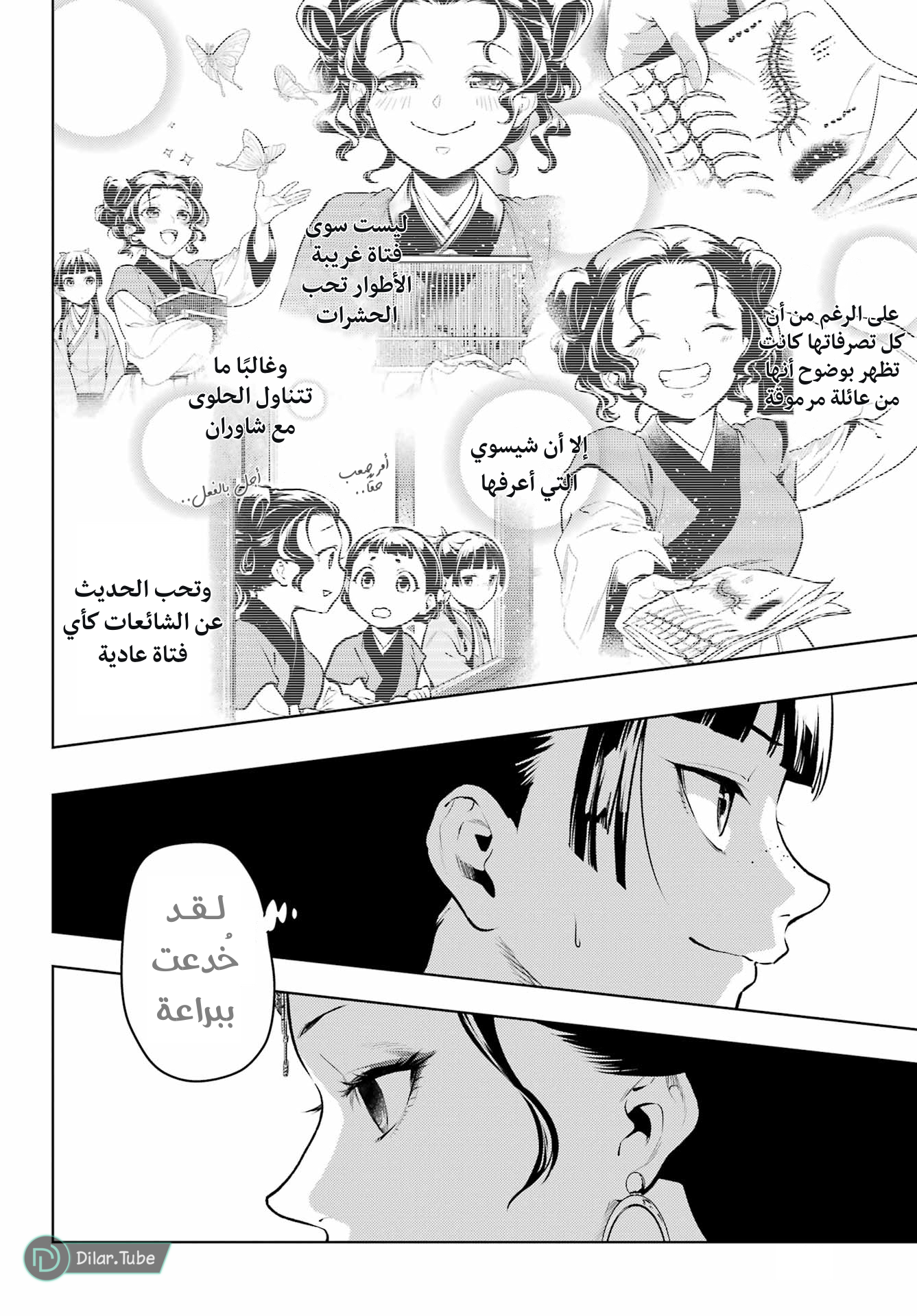 Read A Pharmacist's Monologue AR Manga Online