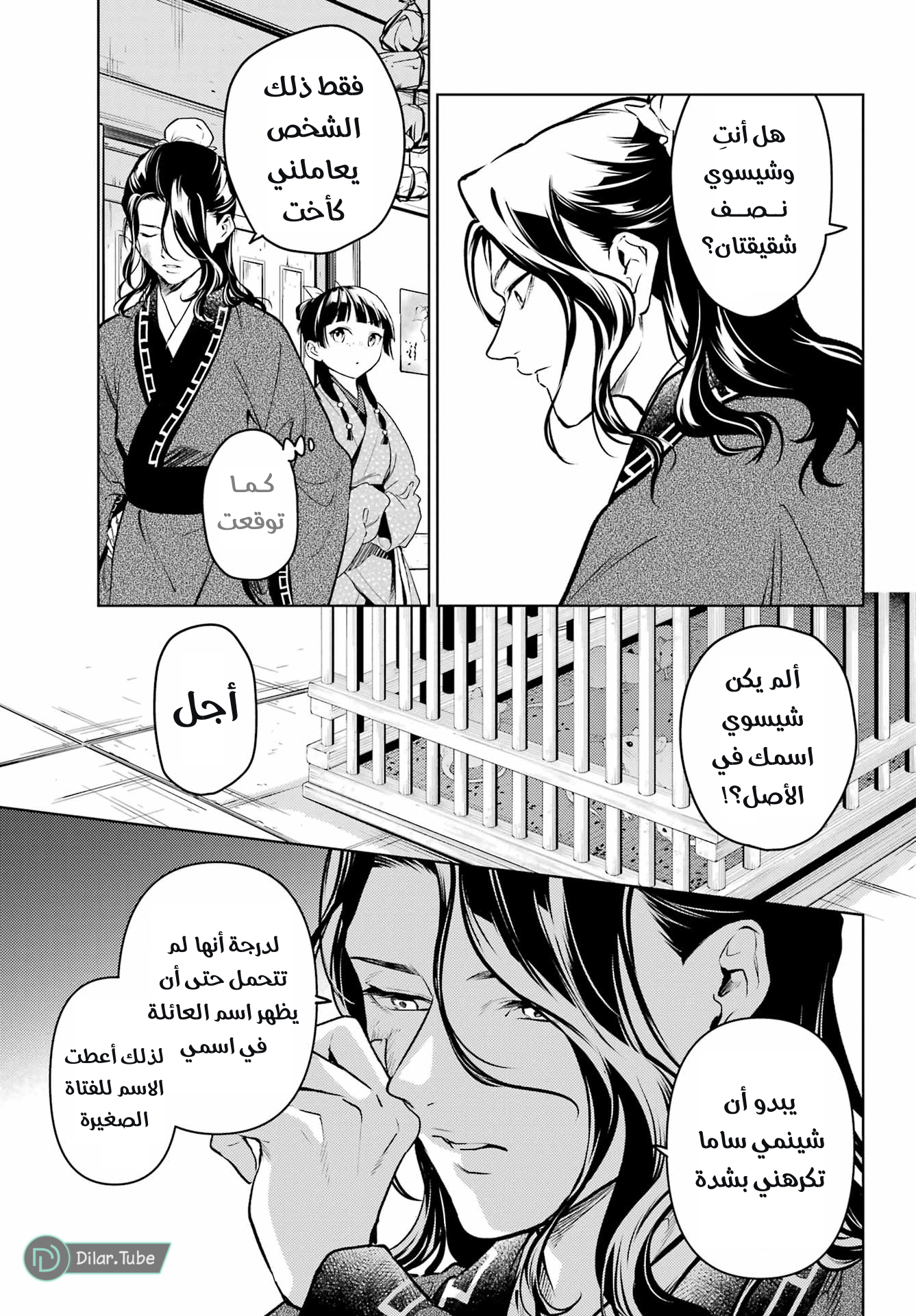 Read A Pharmacist's Monologue AR Manga Online