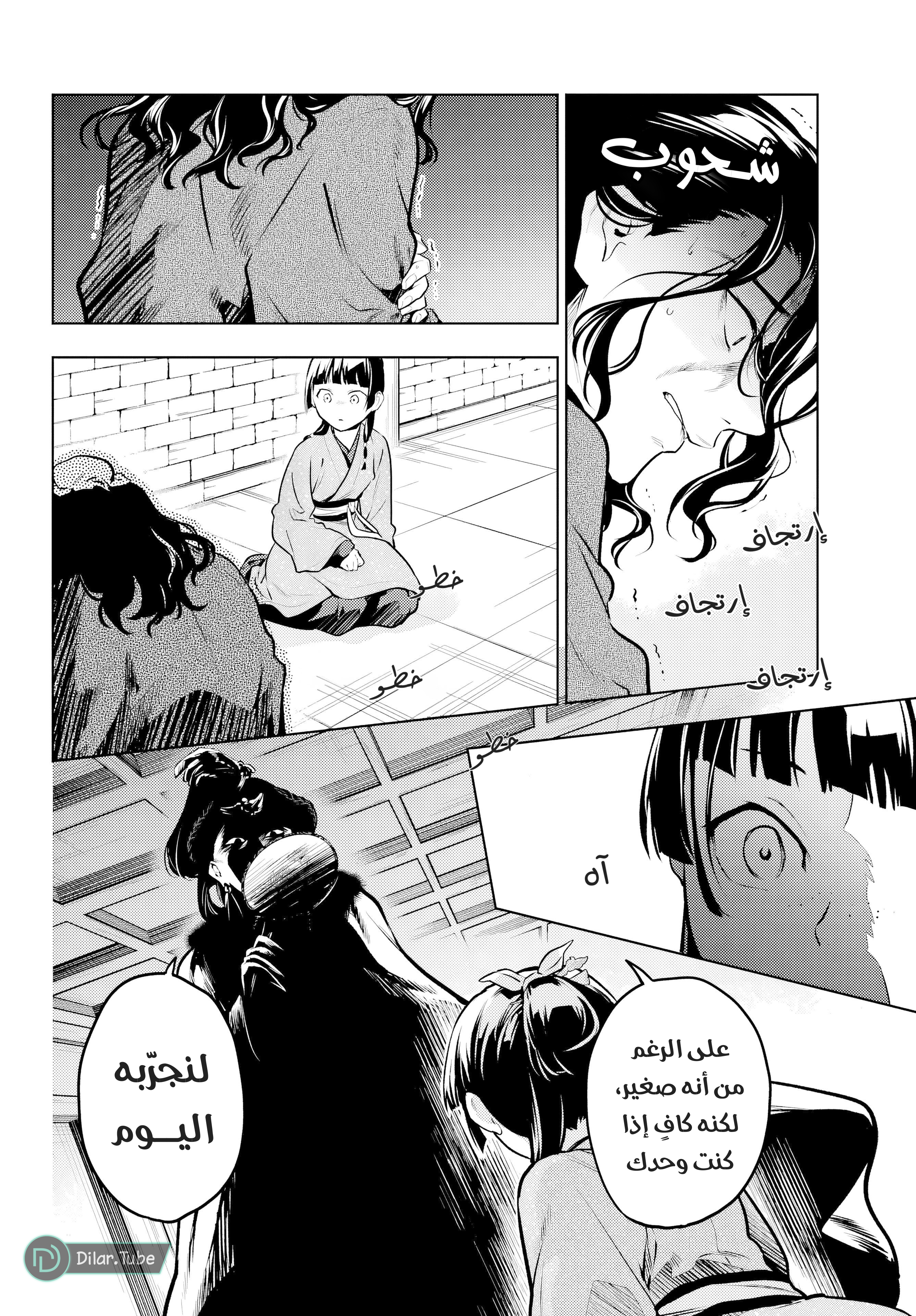 Read A Pharmacist's Monologue AR Manga Online