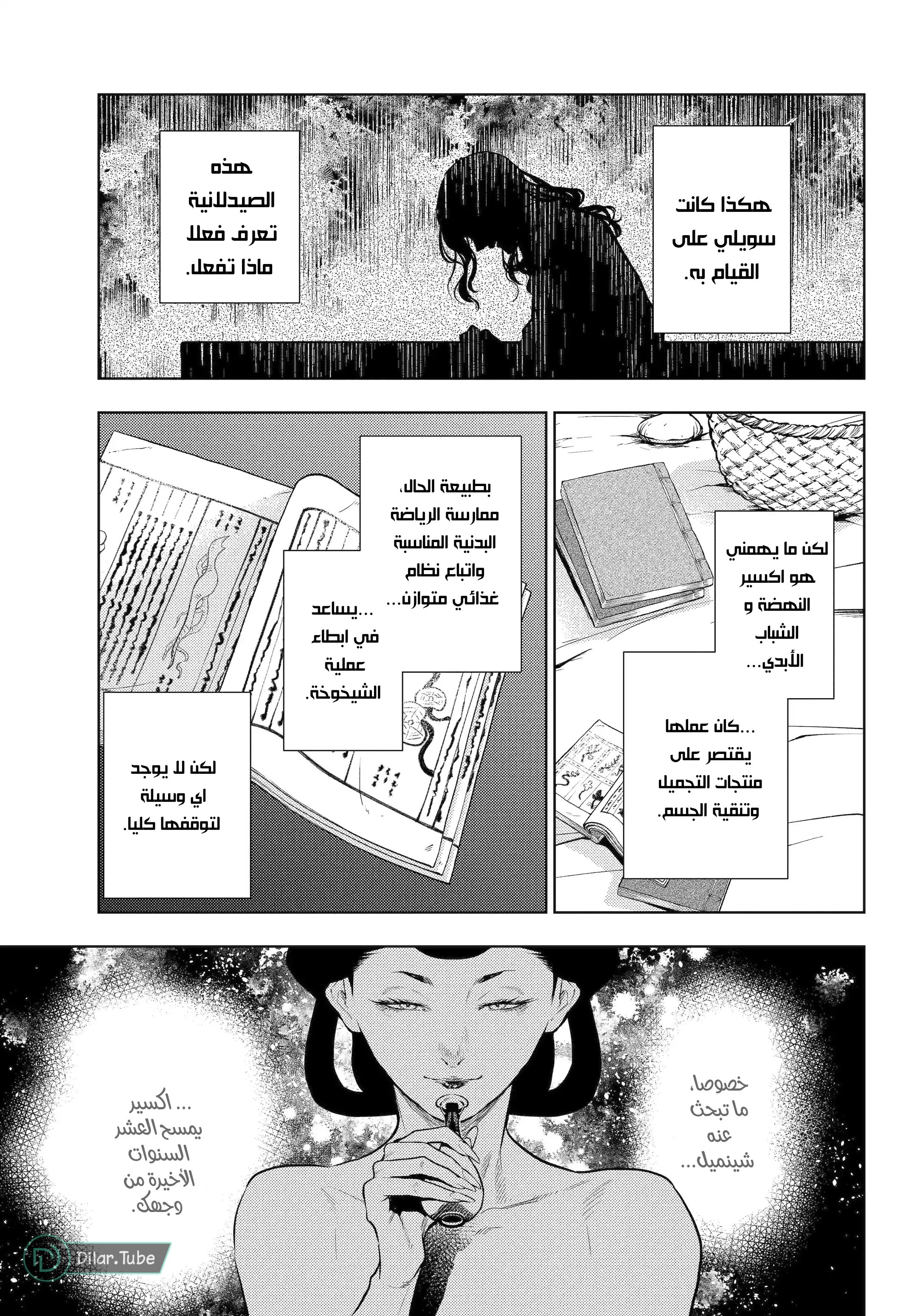 Read A Pharmacist's Monologue AR Manga Online