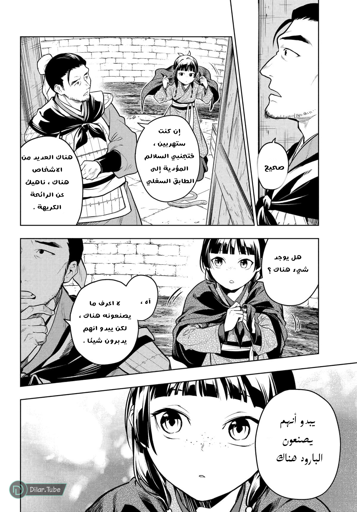 Read A Pharmacist's Monologue AR Manga Online