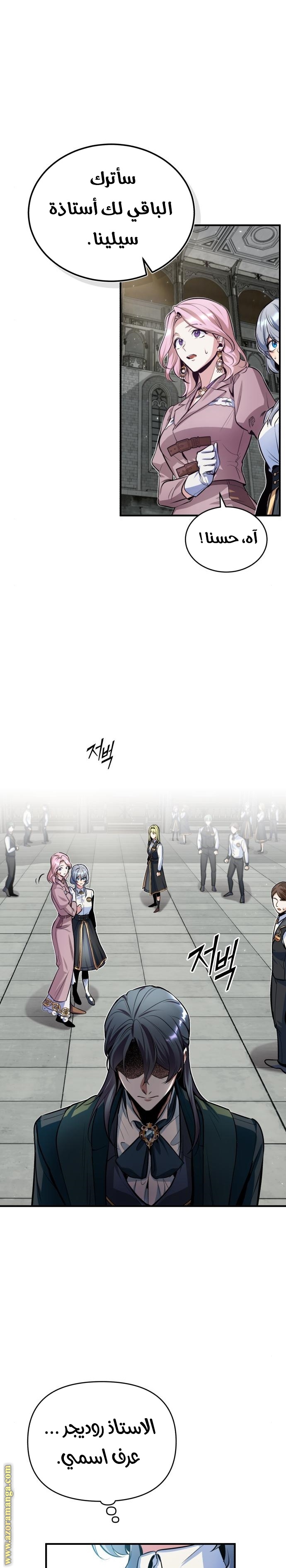 Read Academy’s Undercover Professor AR Manga Online