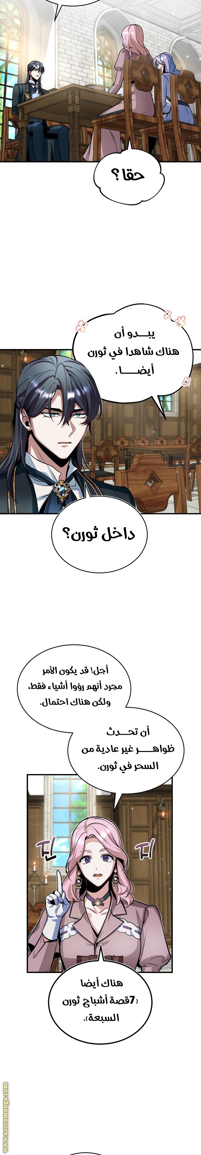 Read Academy’s Undercover Professor AR Manga Online