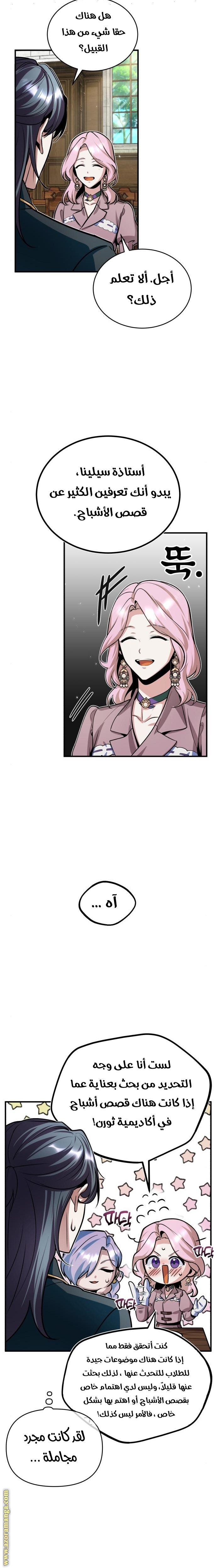 Read Academy’s Undercover Professor AR Manga Online