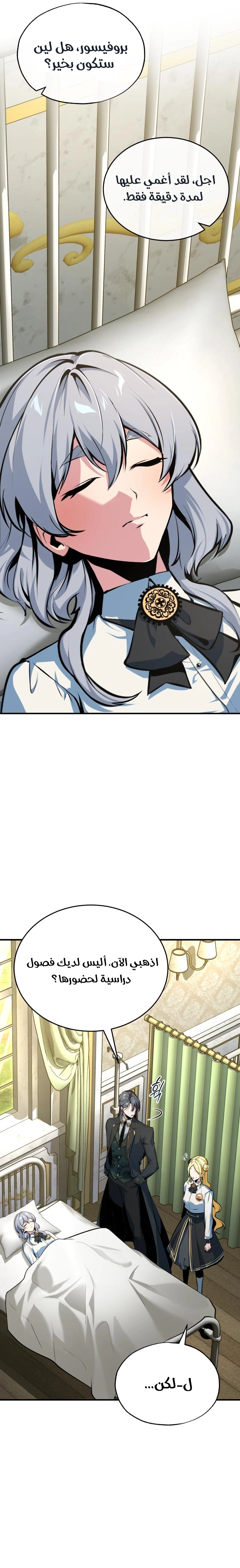 Read Academy’s Undercover Professor AR Manga Online