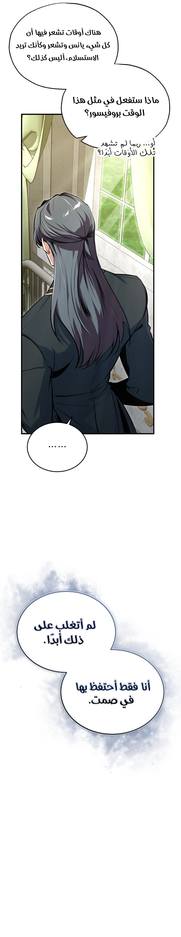 Read Academy’s Undercover Professor AR Manga Online