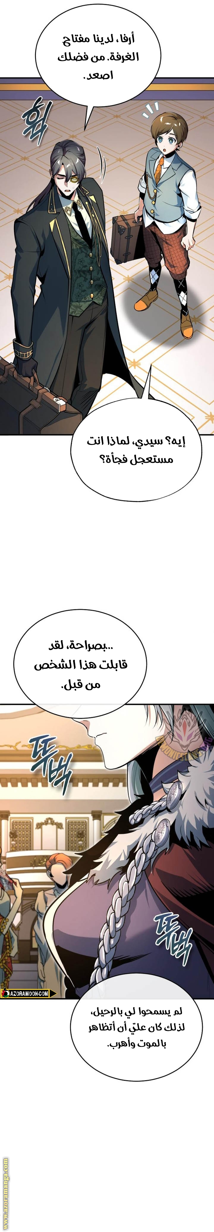 Read Academy’s Undercover Professor AR Manga Online