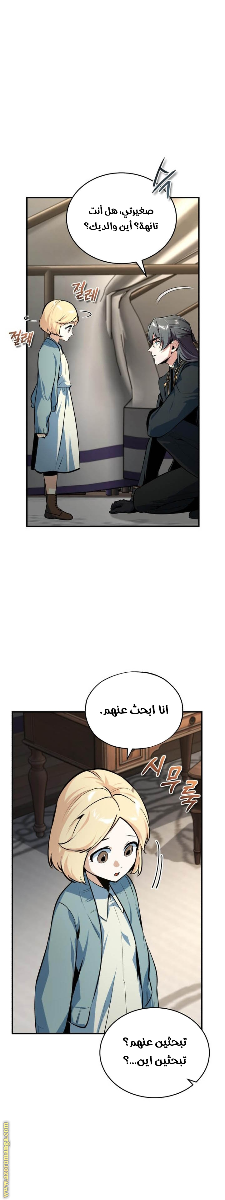 Read Academy’s Undercover Professor AR Manga Online