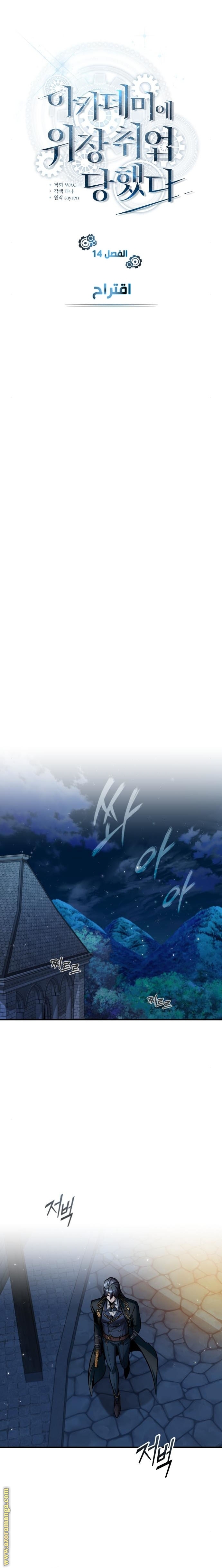 Read Academy’s Undercover Professor AR Manga Online