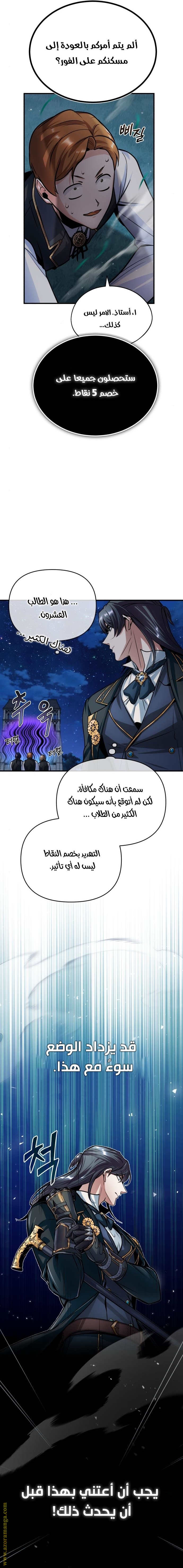 Read Academy’s Undercover Professor AR Manga Online