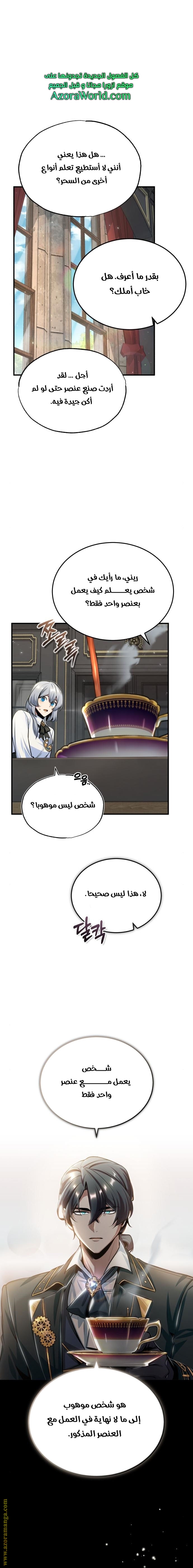 Read Academy’s Undercover Professor AR Manga Online