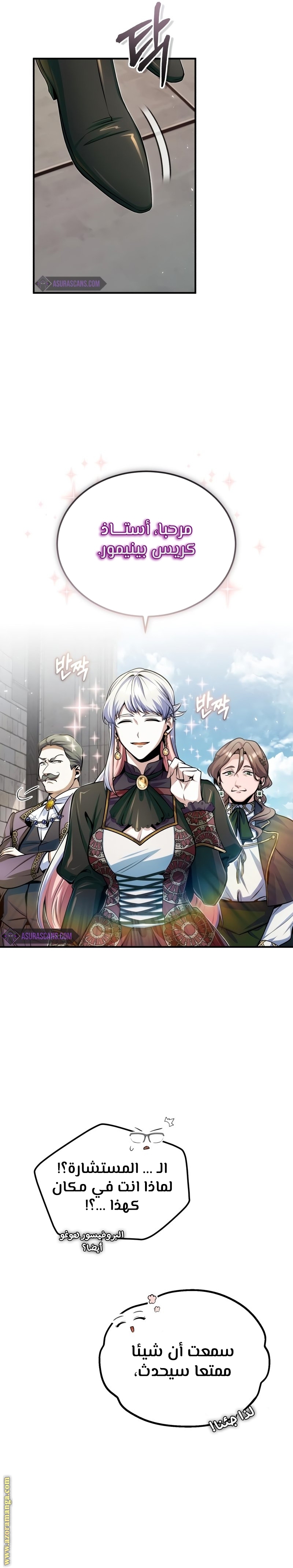 Read Academy’s Undercover Professor AR Manga Online
