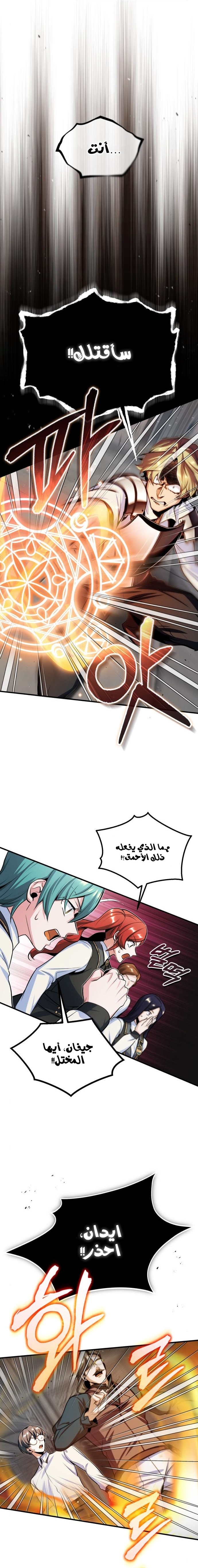 Read Academy’s Undercover Professor AR Manga Online