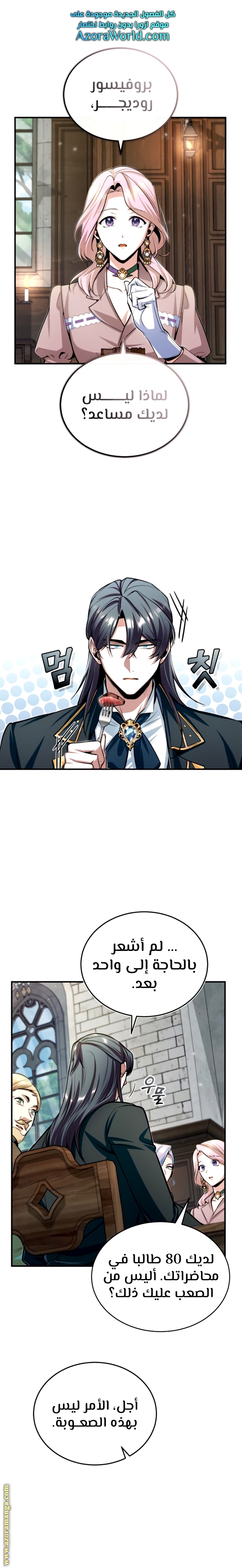 Read Academy’s Undercover Professor AR Manga Online