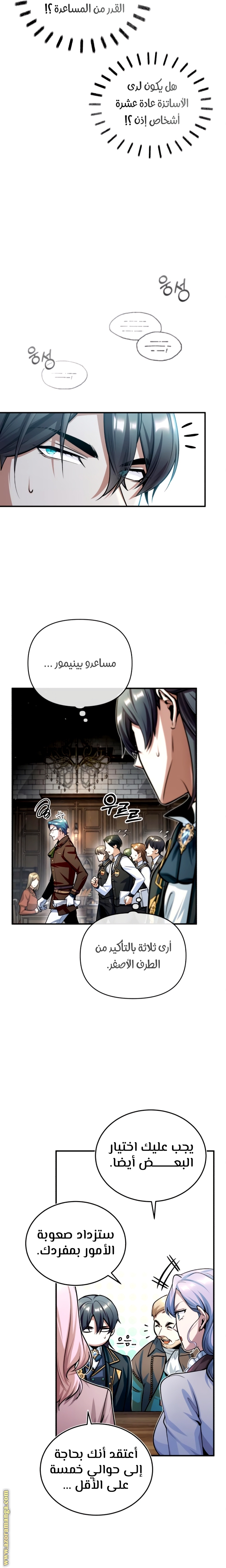 Read Academy’s Undercover Professor AR Manga Online