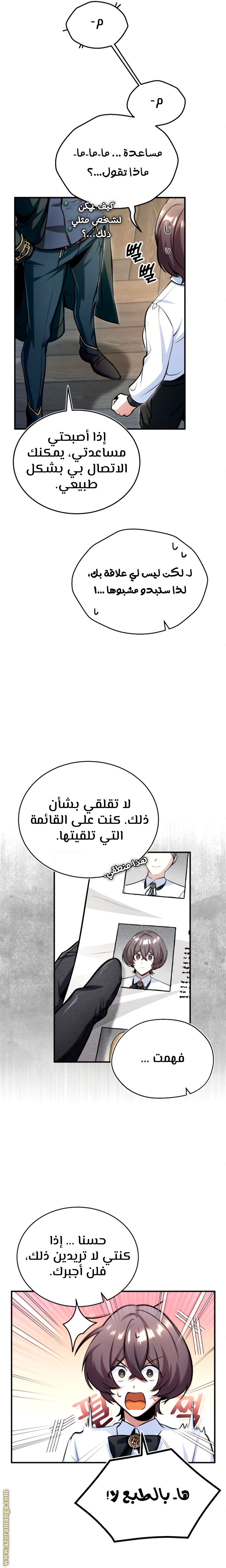 Read Academy’s Undercover Professor AR Manga Online