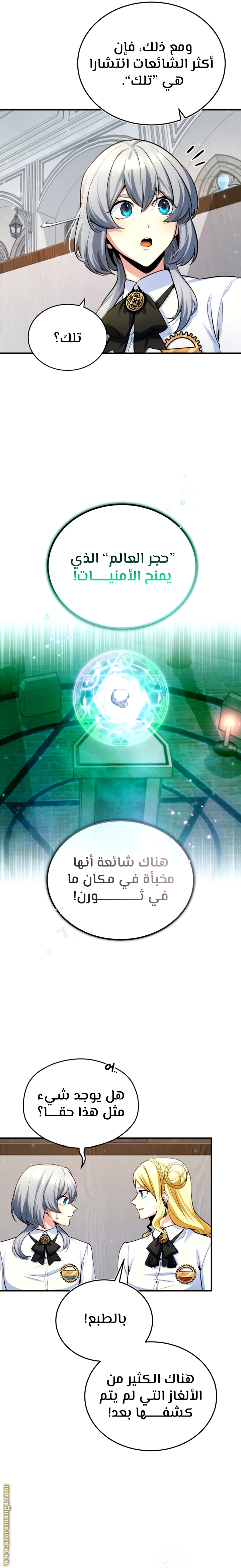 Read Academy’s Undercover Professor AR Manga Online