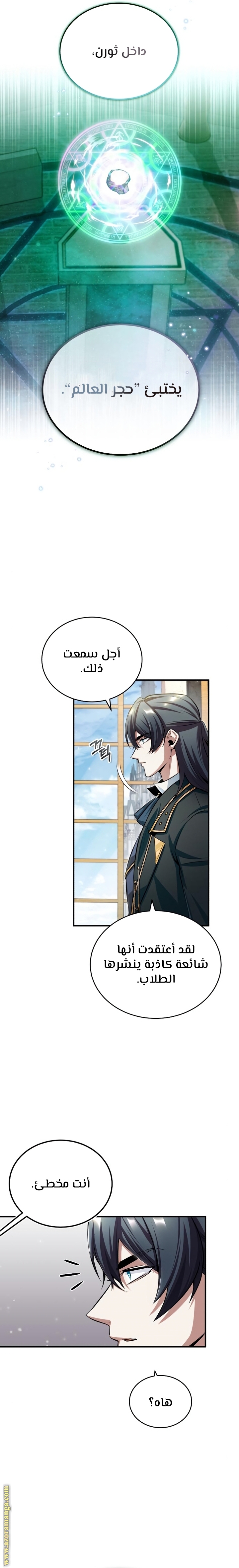 Read Academy’s Undercover Professor AR Manga Online
