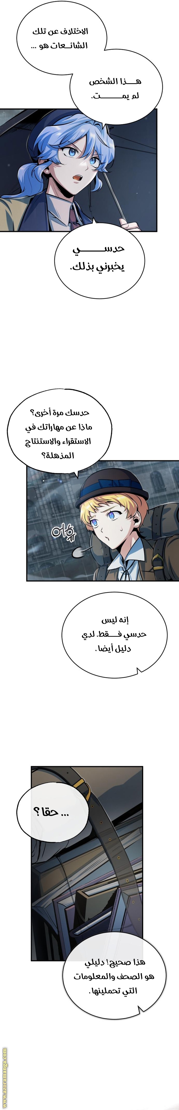Read Academy’s Undercover Professor AR Manga Online