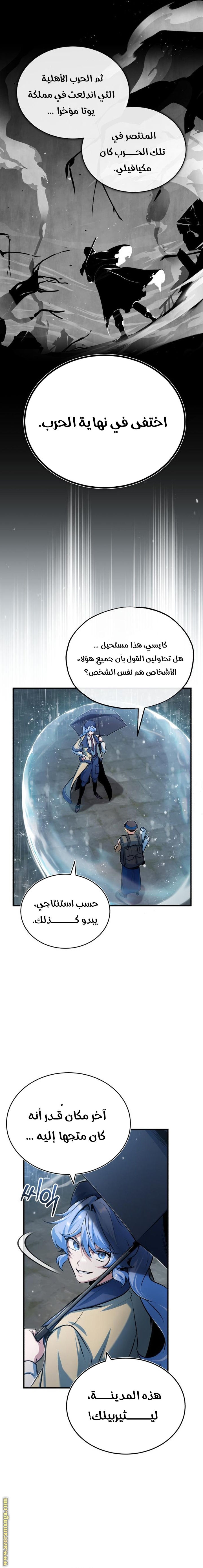 Read Academy’s Undercover Professor AR Manga Online