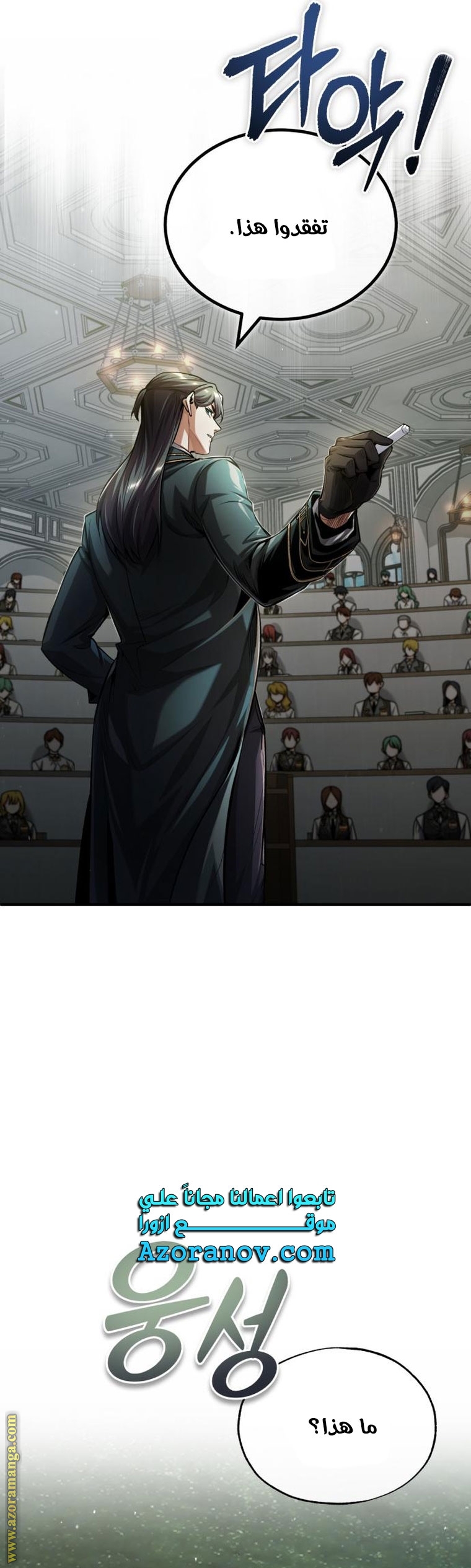 Read Academy’s Undercover Professor AR Manga Online