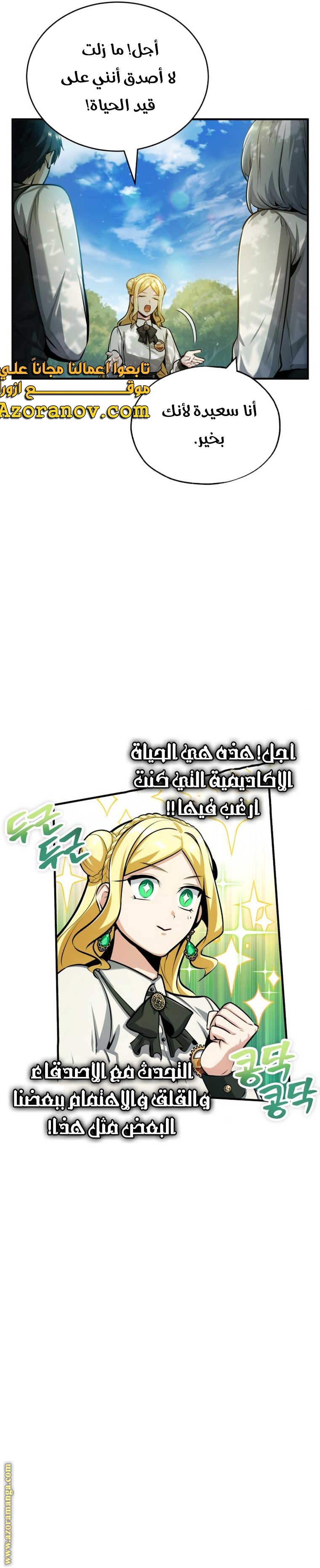 Read Academy’s Undercover Professor AR Manga Online