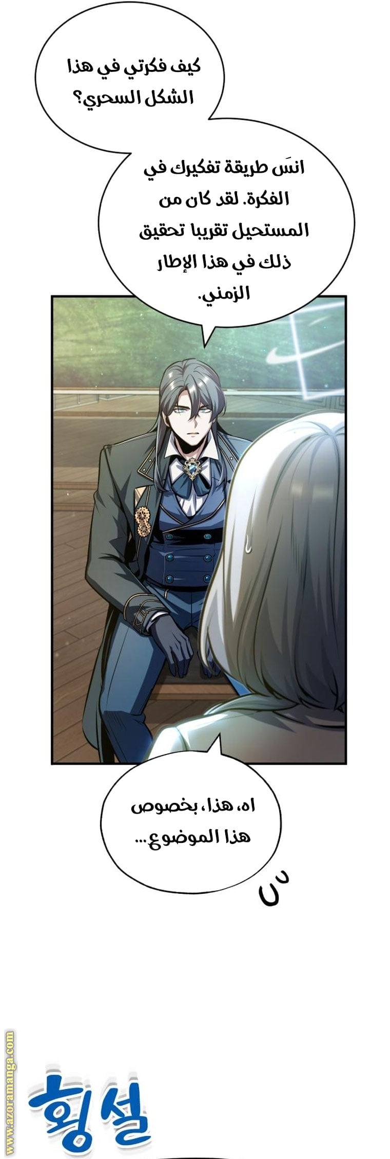 Read Academy’s Undercover Professor AR Manga Online