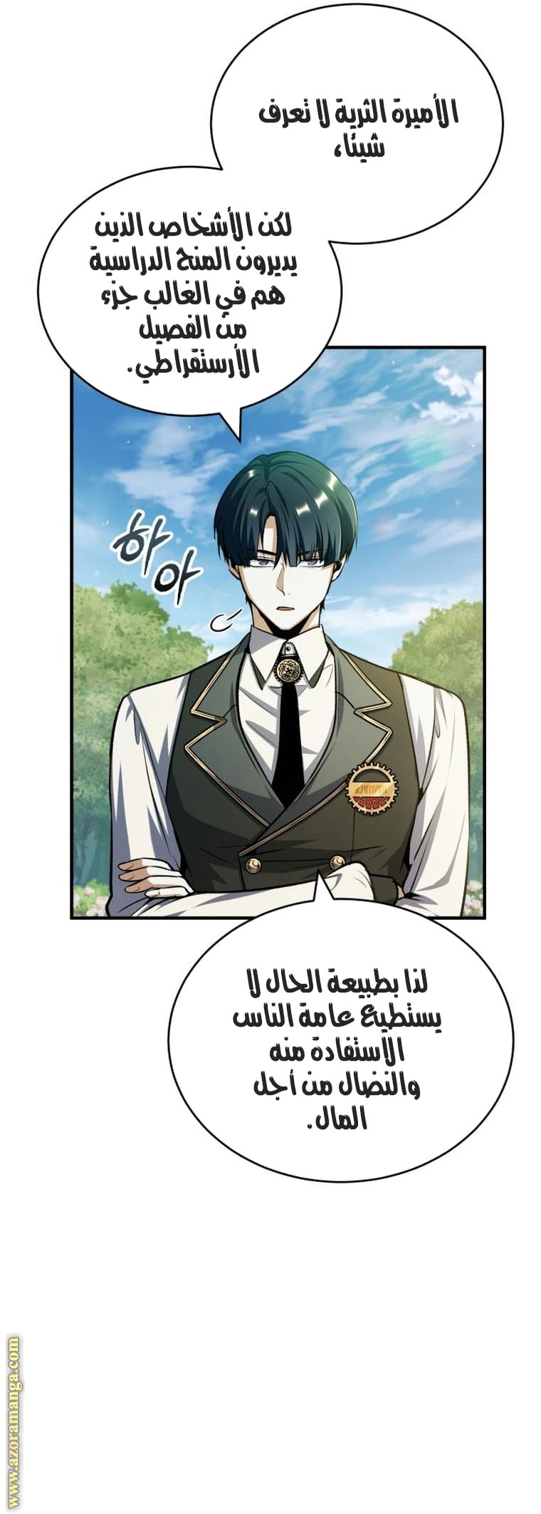 Read Academy’s Undercover Professor AR Manga Online