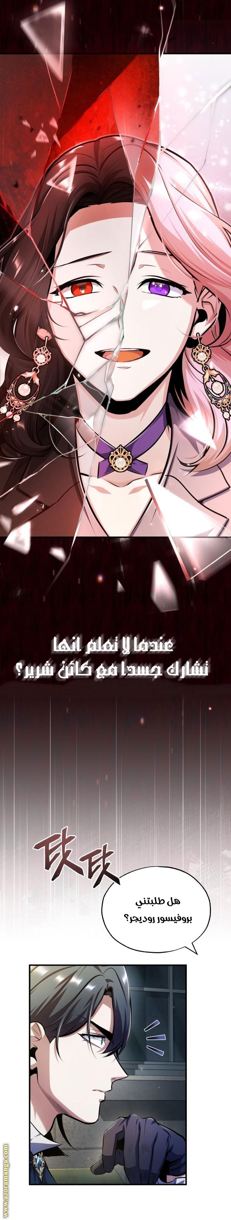 Read Academy’s Undercover Professor AR Manga Online