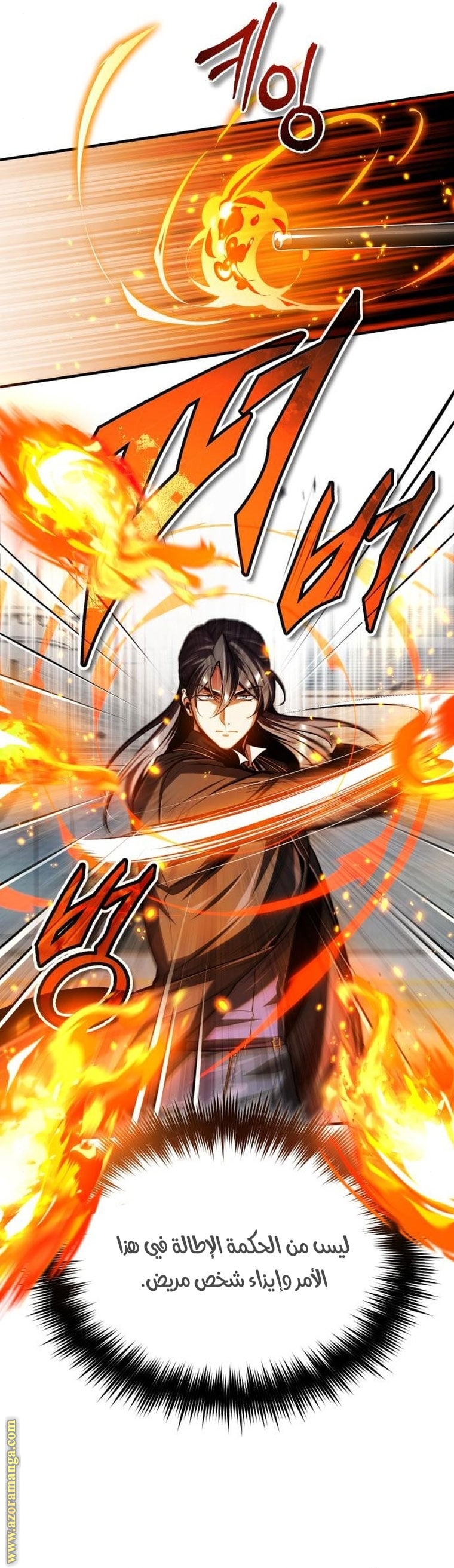 Read Academy’s Undercover Professor AR Manga Online