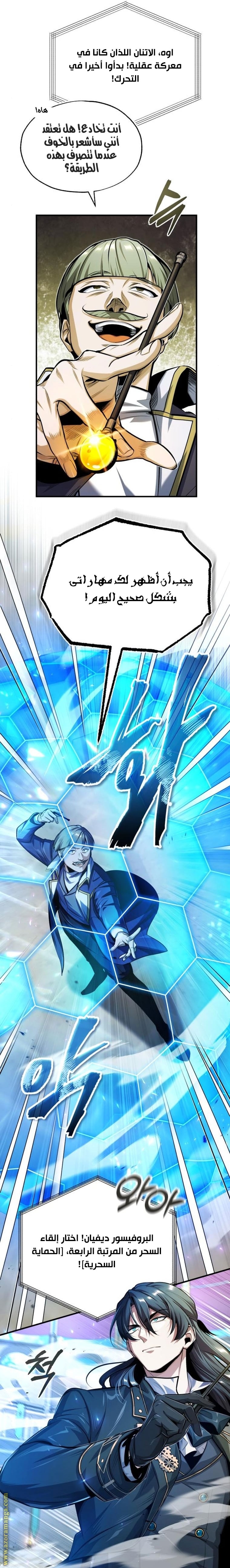 Read Academy’s Undercover Professor AR Manga Online