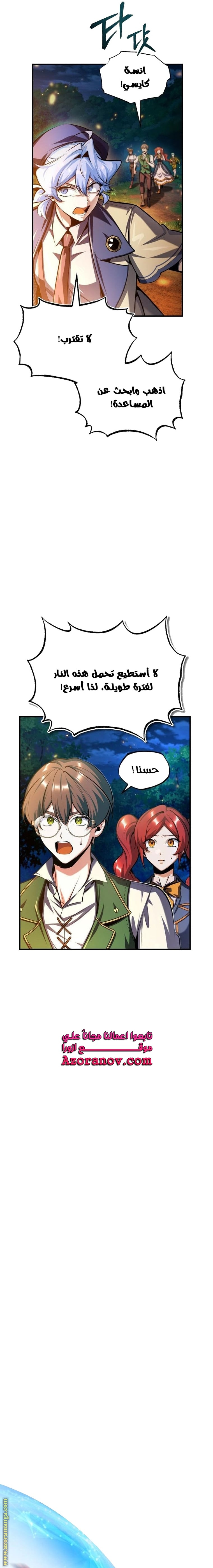 Read Academy’s Undercover Professor AR Manga Online