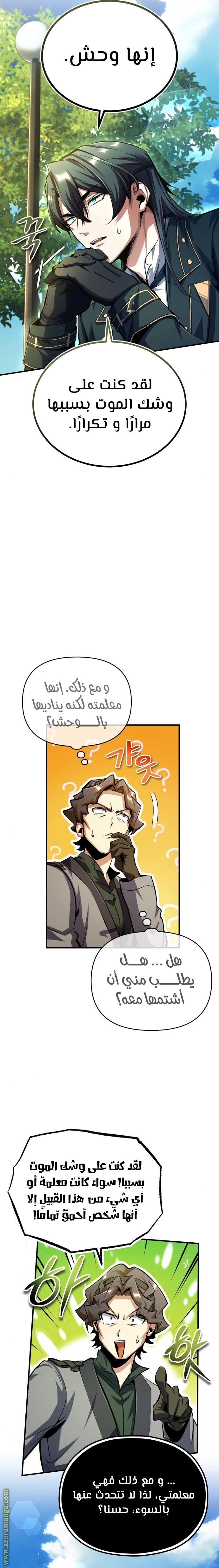 Read Academy’s Undercover Professor AR Manga Online