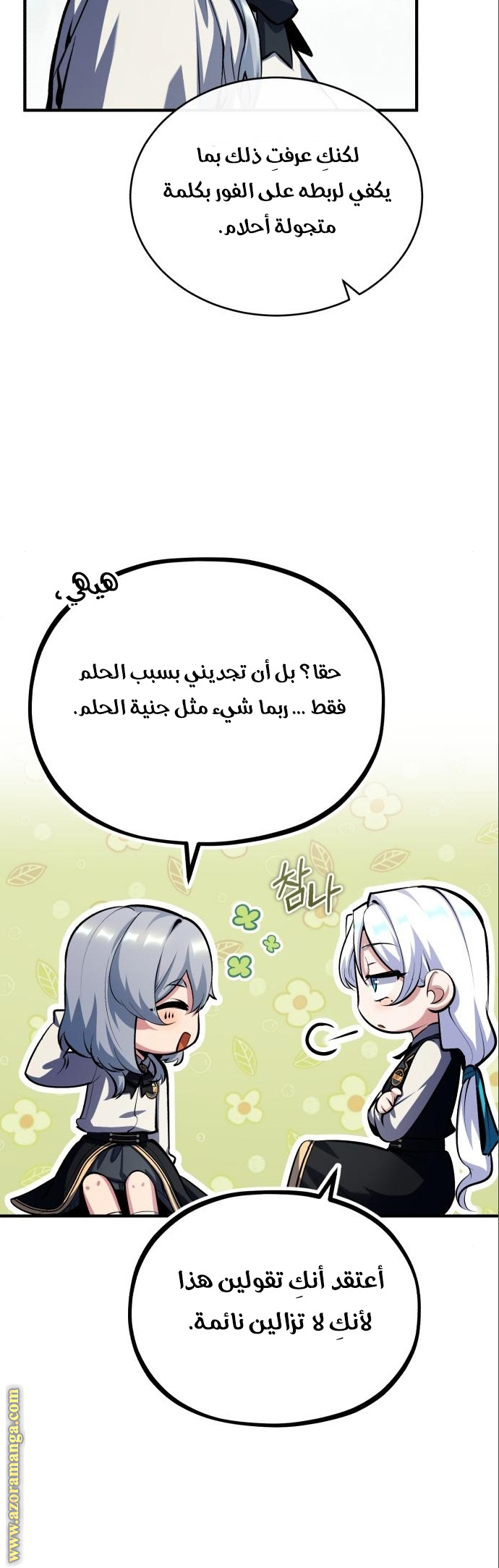 Read Academy’s Undercover Professor AR Manga Online