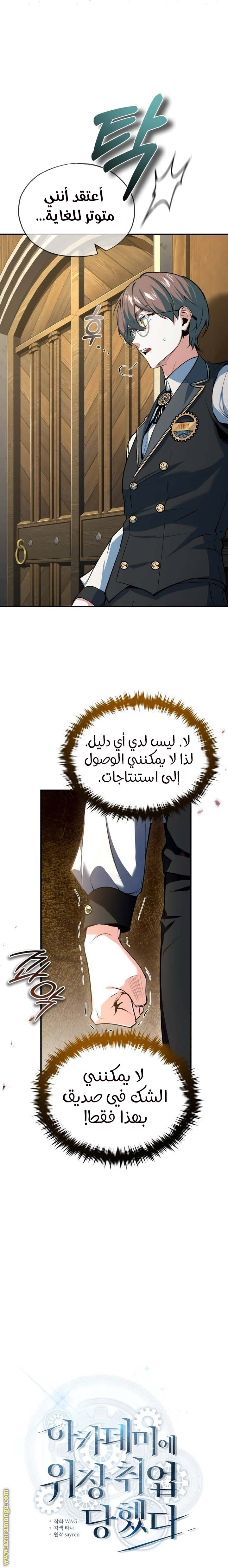 Read Academy’s Undercover Professor AR Manga Online