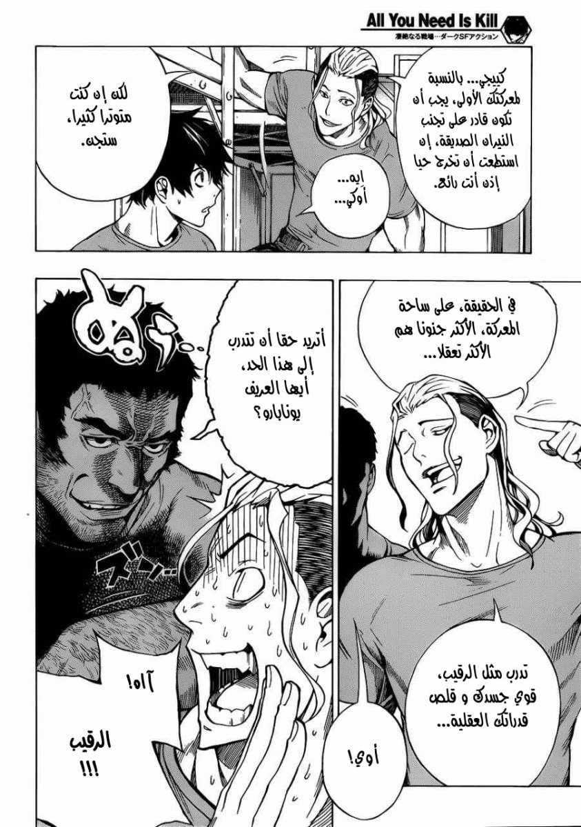 Read All You Need Is Kill AR Manga Online