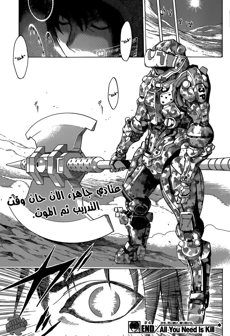 Read All You Need Is Kill AR Manga Online