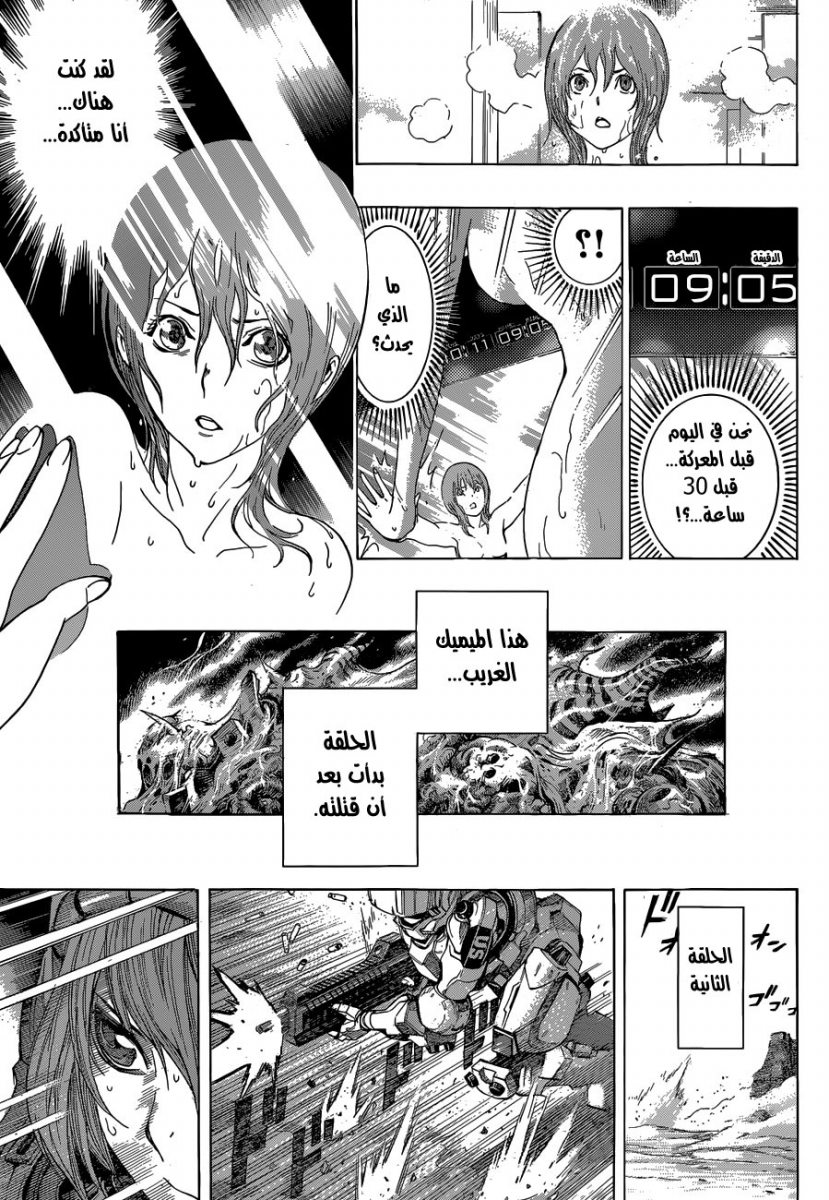 Read All You Need Is Kill AR Manga Online