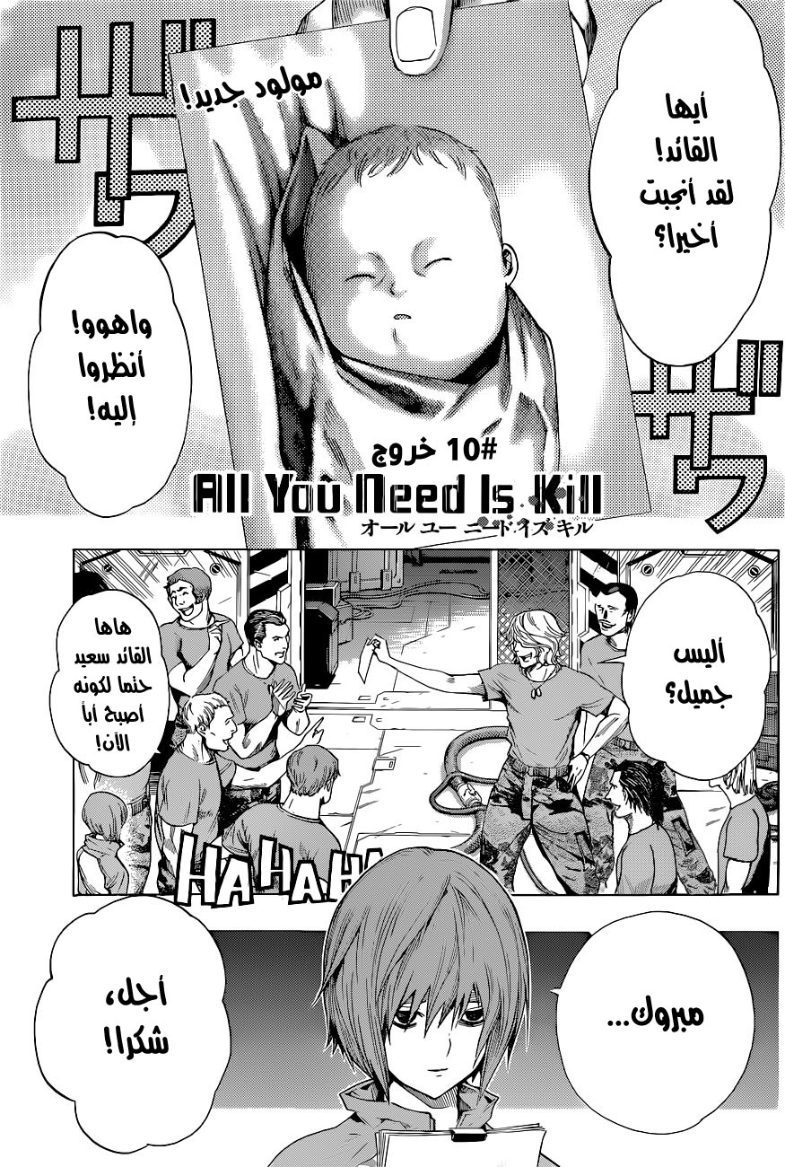Read All You Need Is Kill AR Manga Online