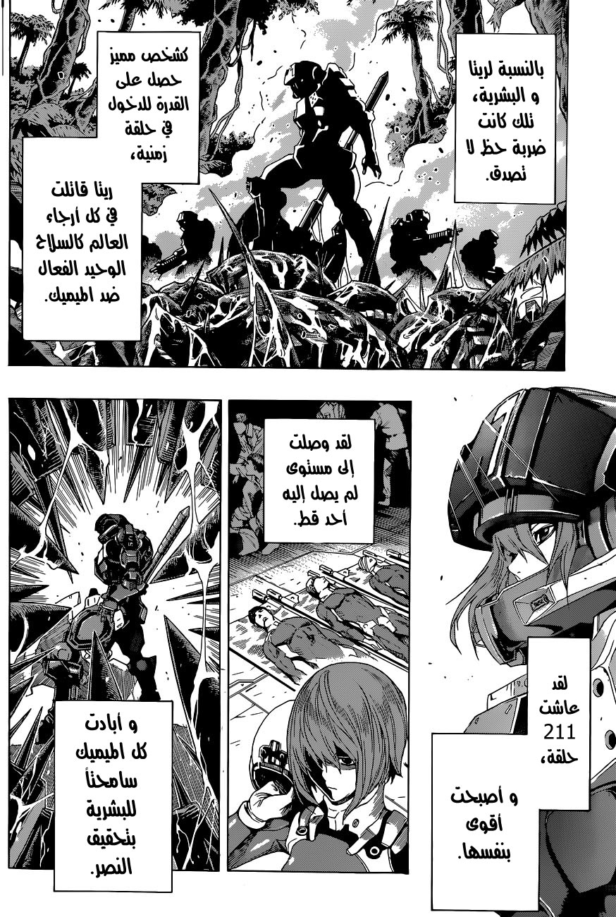 Read All You Need Is Kill AR Manga Online