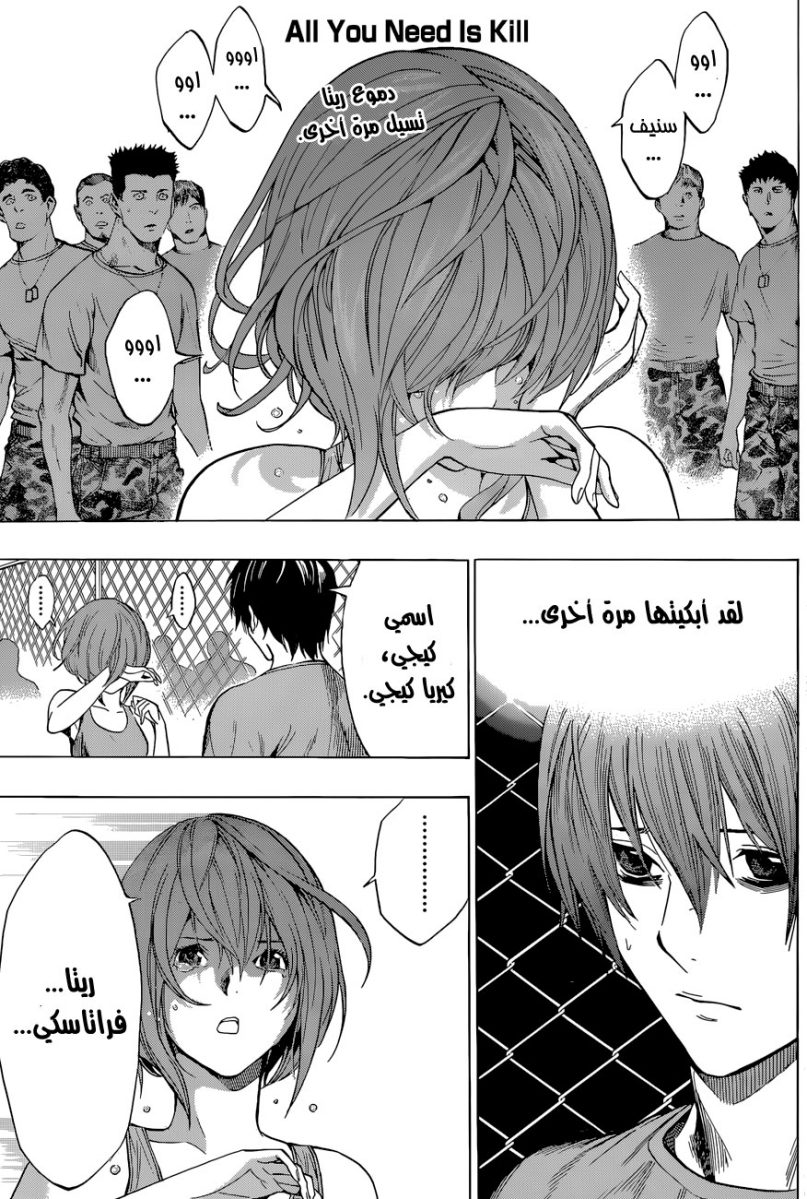 Read All You Need Is Kill AR Manga Online