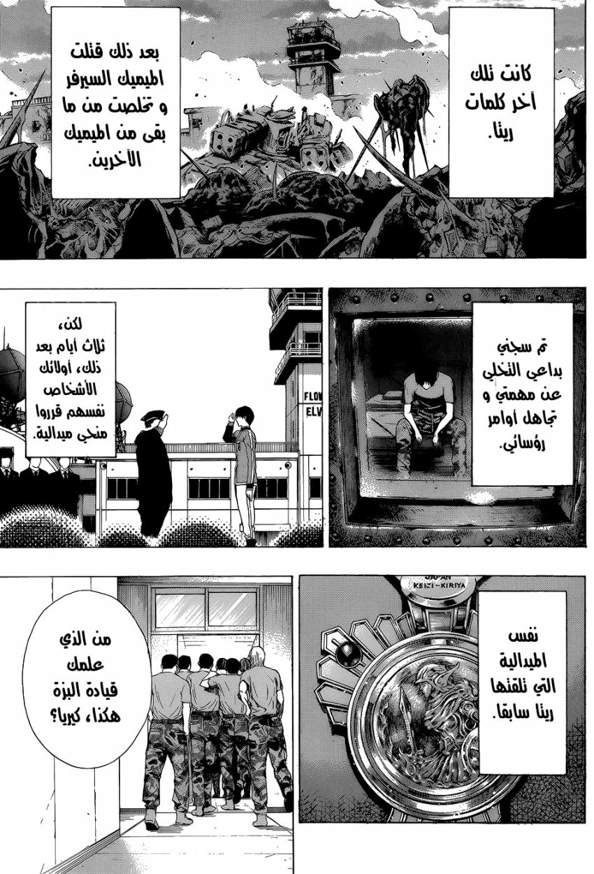 Read All You Need Is Kill AR Manga Online