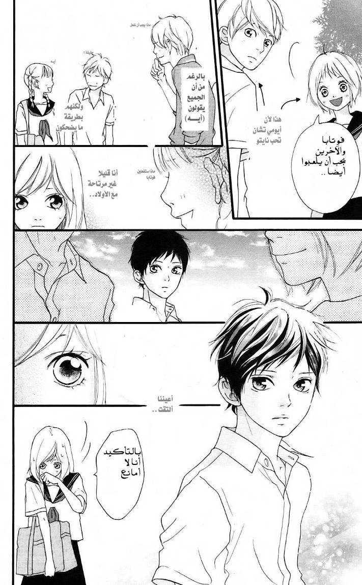 Read Ao Haru Ride AR Manga Online