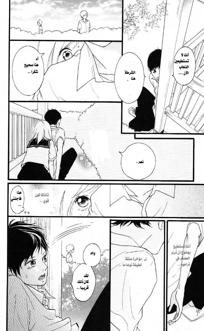 Read Ao Haru Ride AR Manga Online