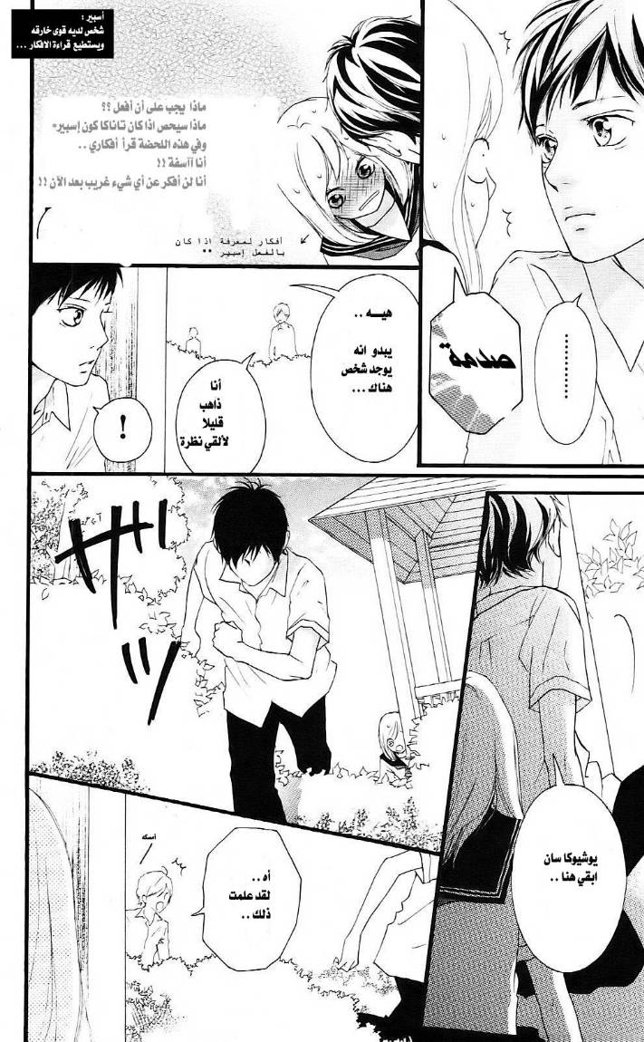 Read Ao Haru Ride AR Manga Online