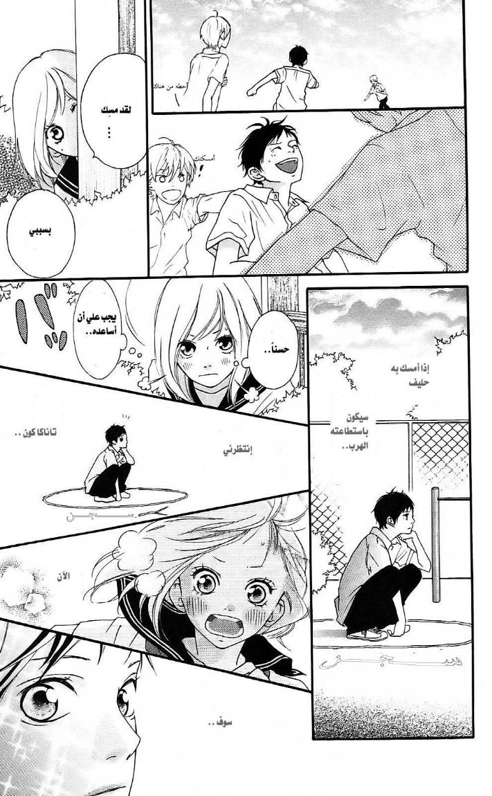 Read Ao Haru Ride AR Manga Online
