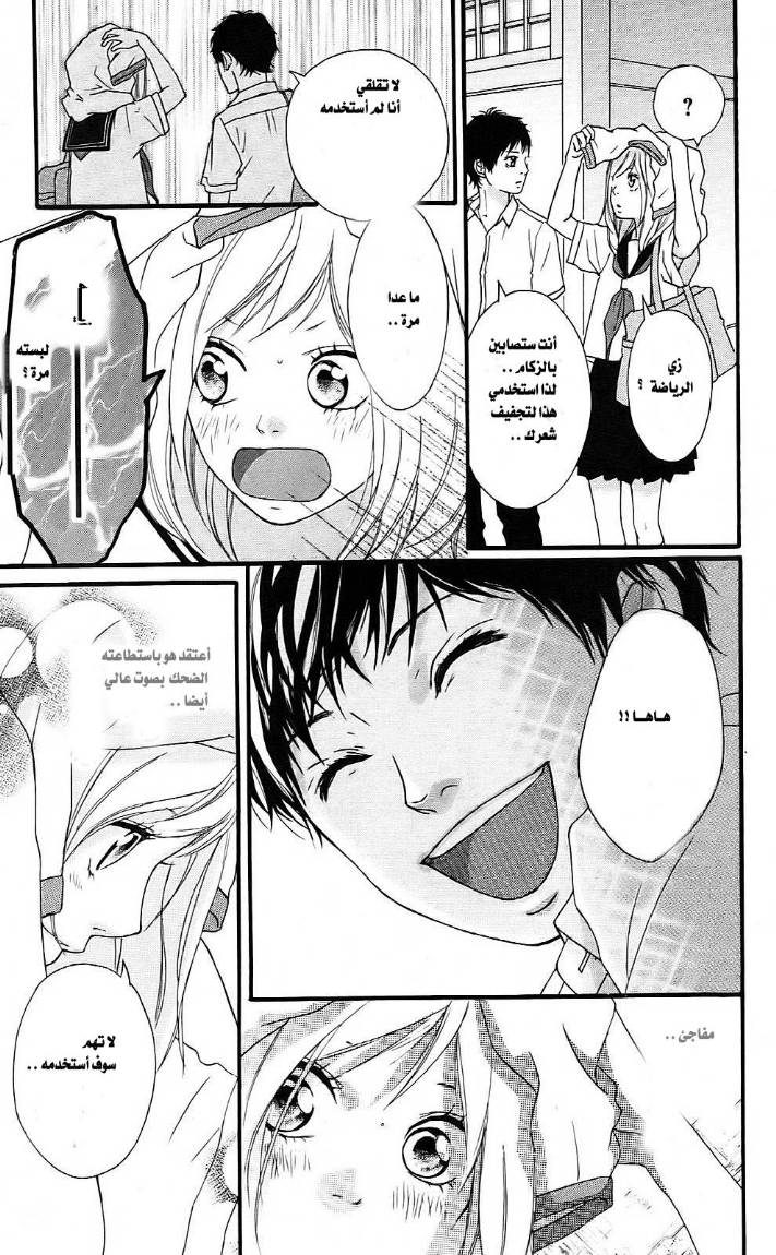 Read Ao Haru Ride AR Manga Online
